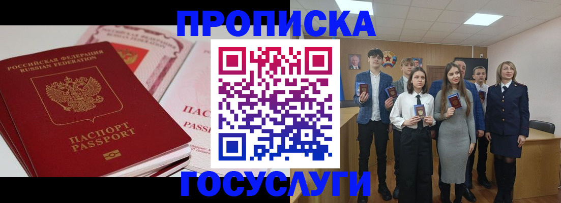 прописка для военкомата в Юрюзани