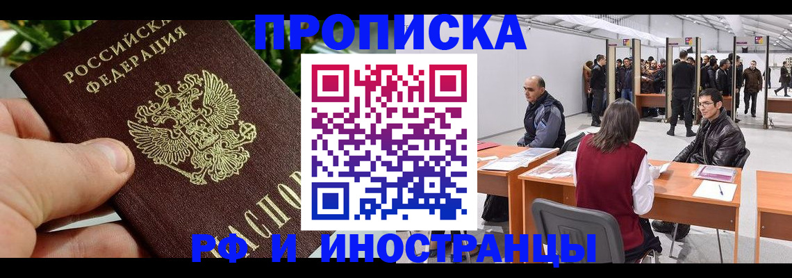 прописка штамп в Юрюзани