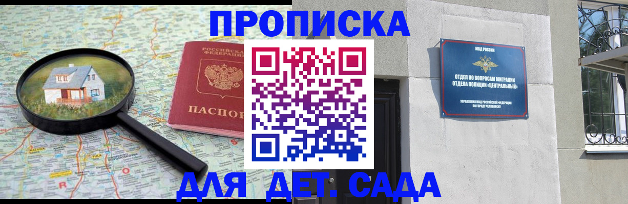 прописка ребенка в Юрюзани