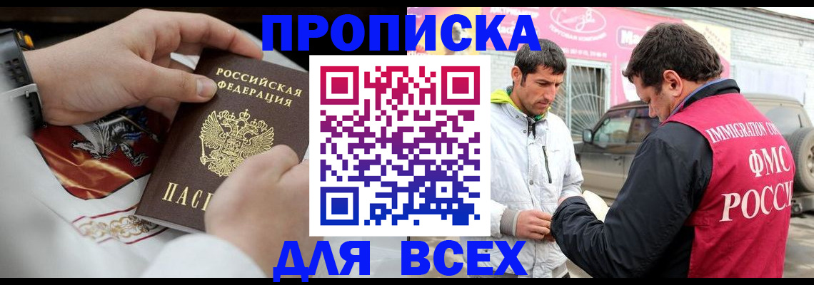 прописка гарантия в Юрюзани