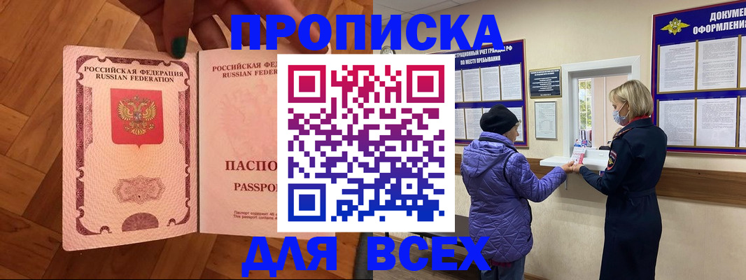 прописка ребенка в Юрюзани
